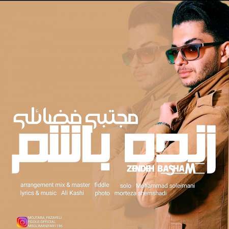 Mojtaba Fazayeli – Zende Basham